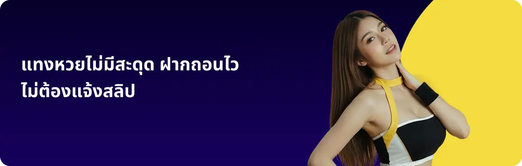 หวยออนไลน์