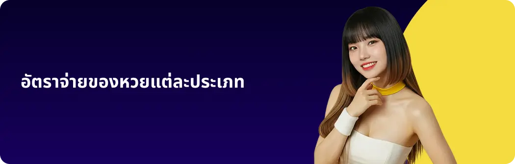 หวยออนไลน์