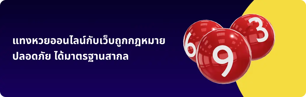 หวยออนไลน์