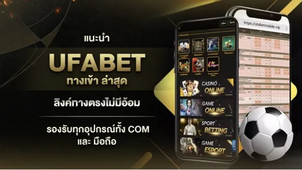 ทางเข้า UFABET