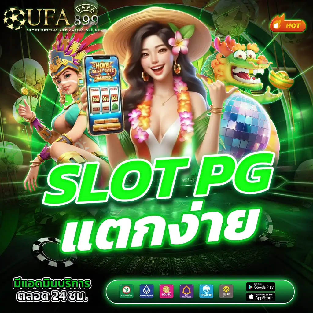 ทดลองเล่นสล็อตฟรีค่ายpg