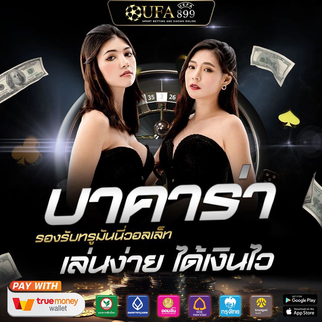 สูตรบาคาร่า